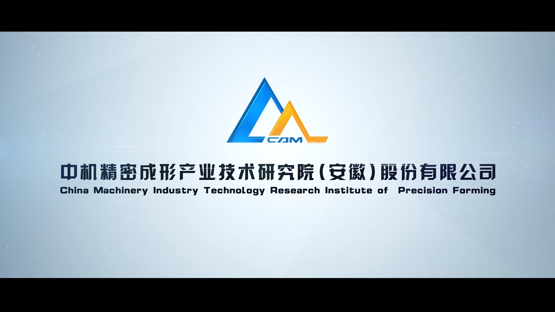 我公司完成中機(jī)精成公司企業(yè)宣傳片拍攝制作